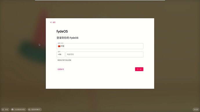 FydeOS- VMware Workstation 16 Player (仅用于非商业用途) 2021-11-09 23-31-49_Moment(3)