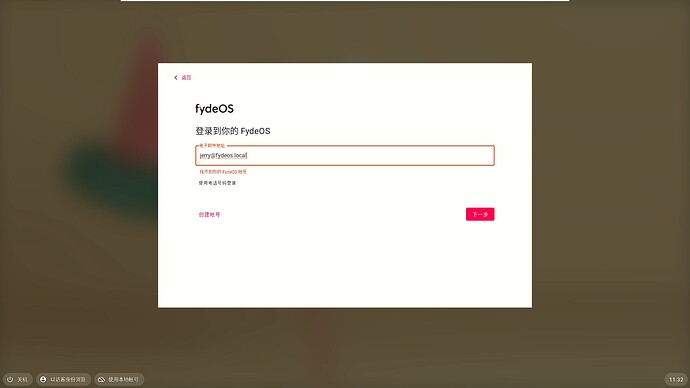 FydeOS- VMware Workstation 16 Player (仅用于非商业用途) 2021-11-09 23-31-49_Moment
